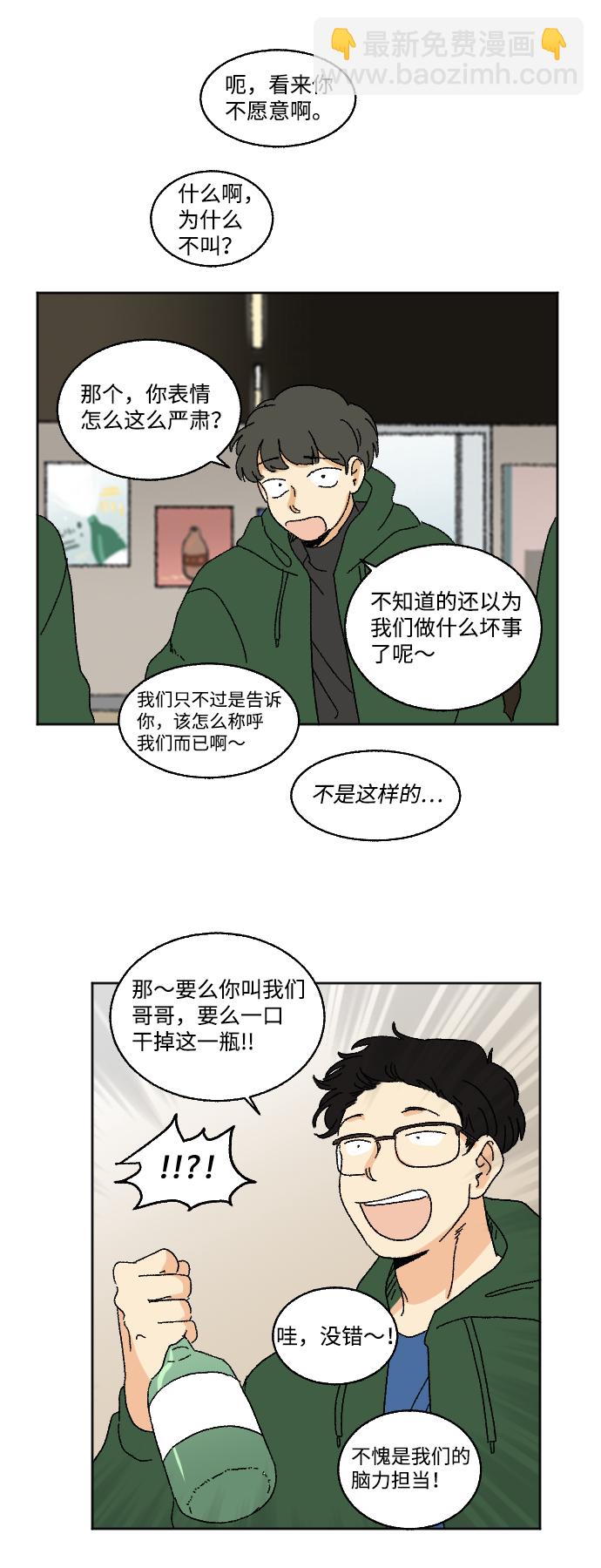 🍔恋爱萌芽 第14话 第13页