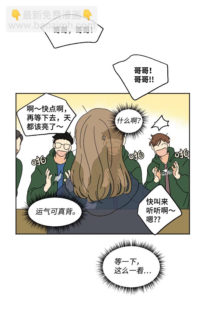 🍔恋爱萌芽 第14话 第15页