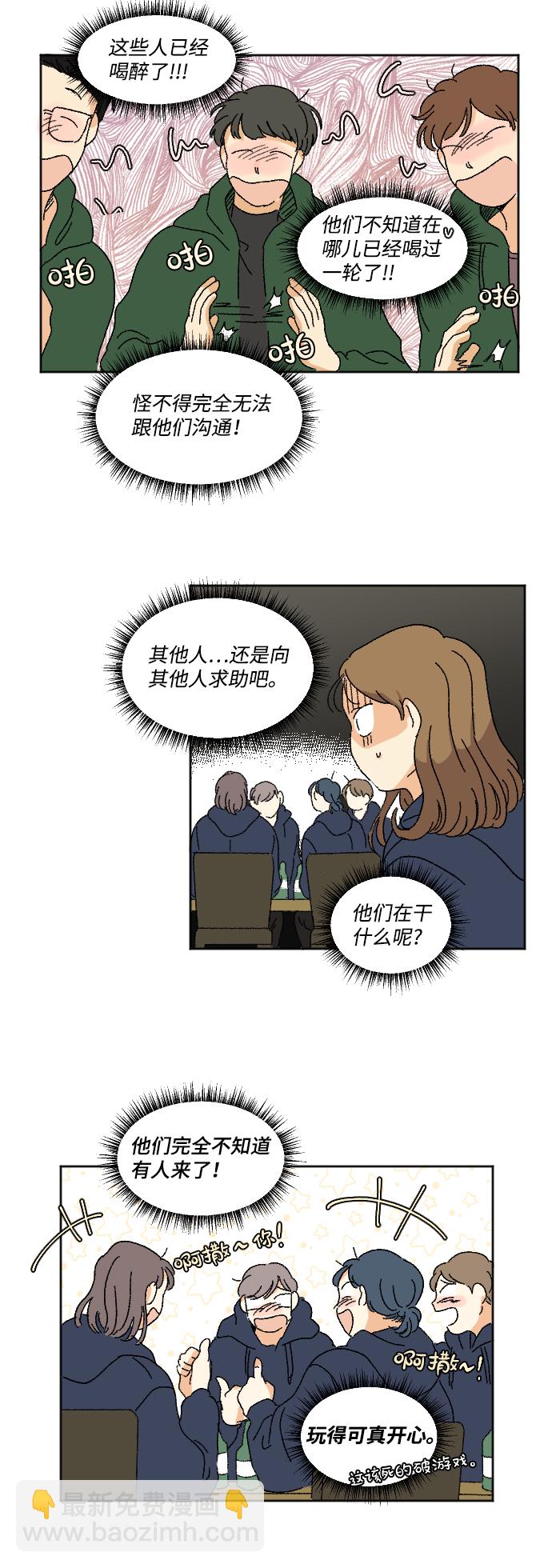 🍔恋爱萌芽 第14话 第16页