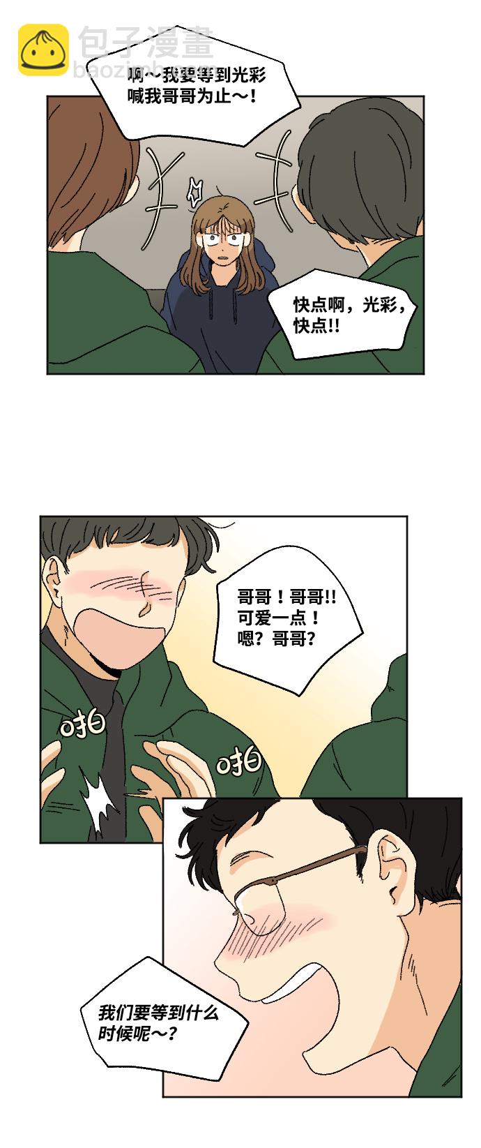 🍔恋爱萌芽 第14话 第17页