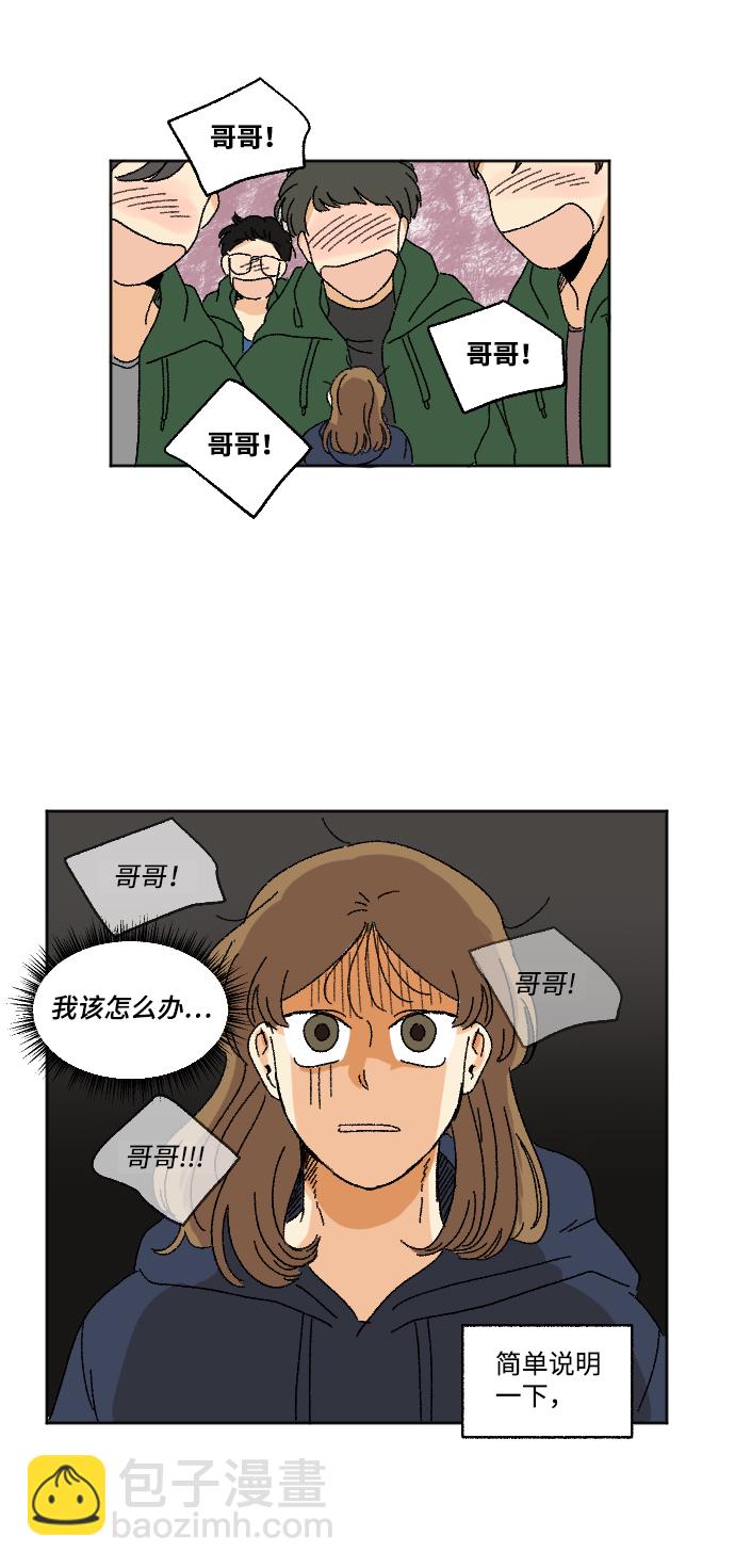 🍔恋爱萌芽 第14话 第18页