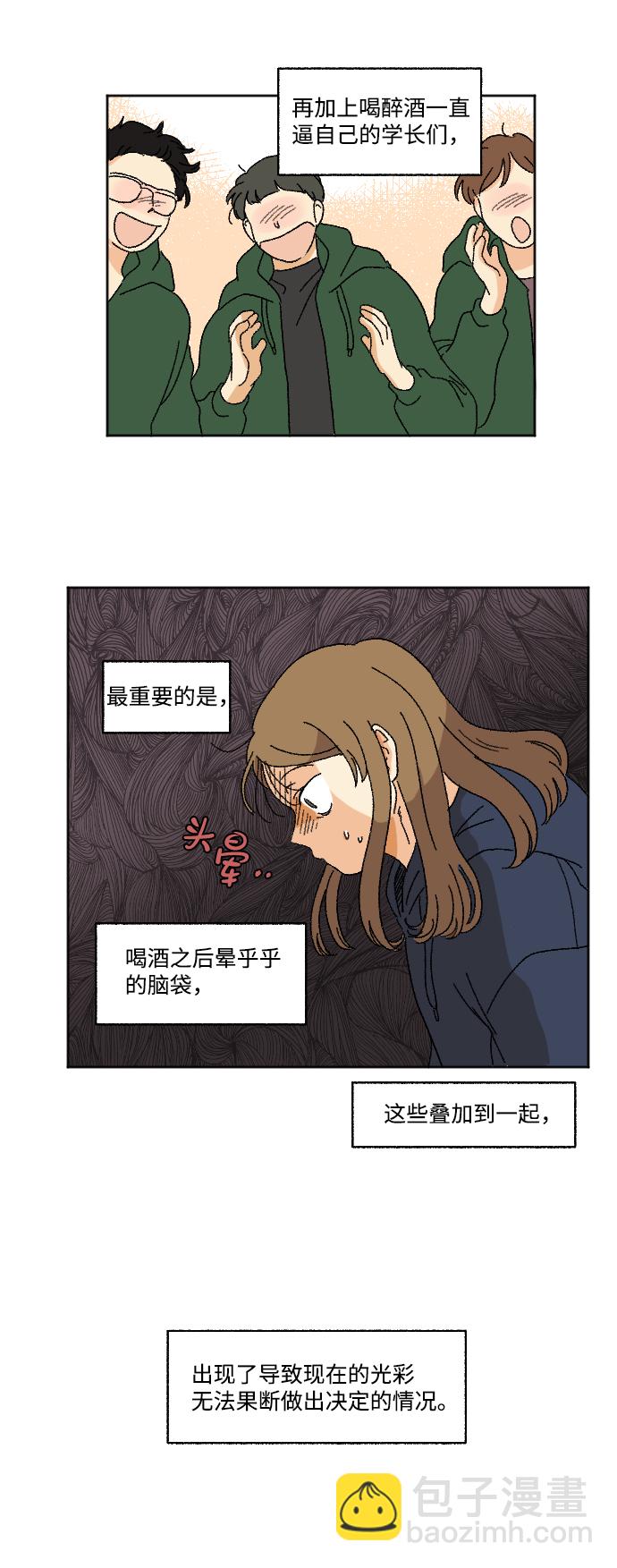 🍔恋爱萌芽 第14话 第20页