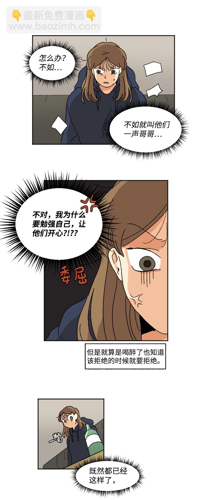 🍔恋爱萌芽 第14话 第21页