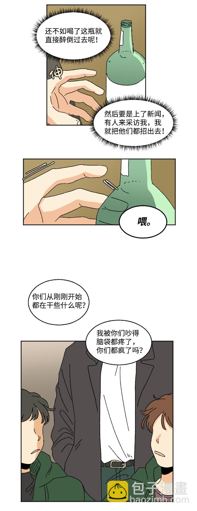 🍔恋爱萌芽 第14话 第22页