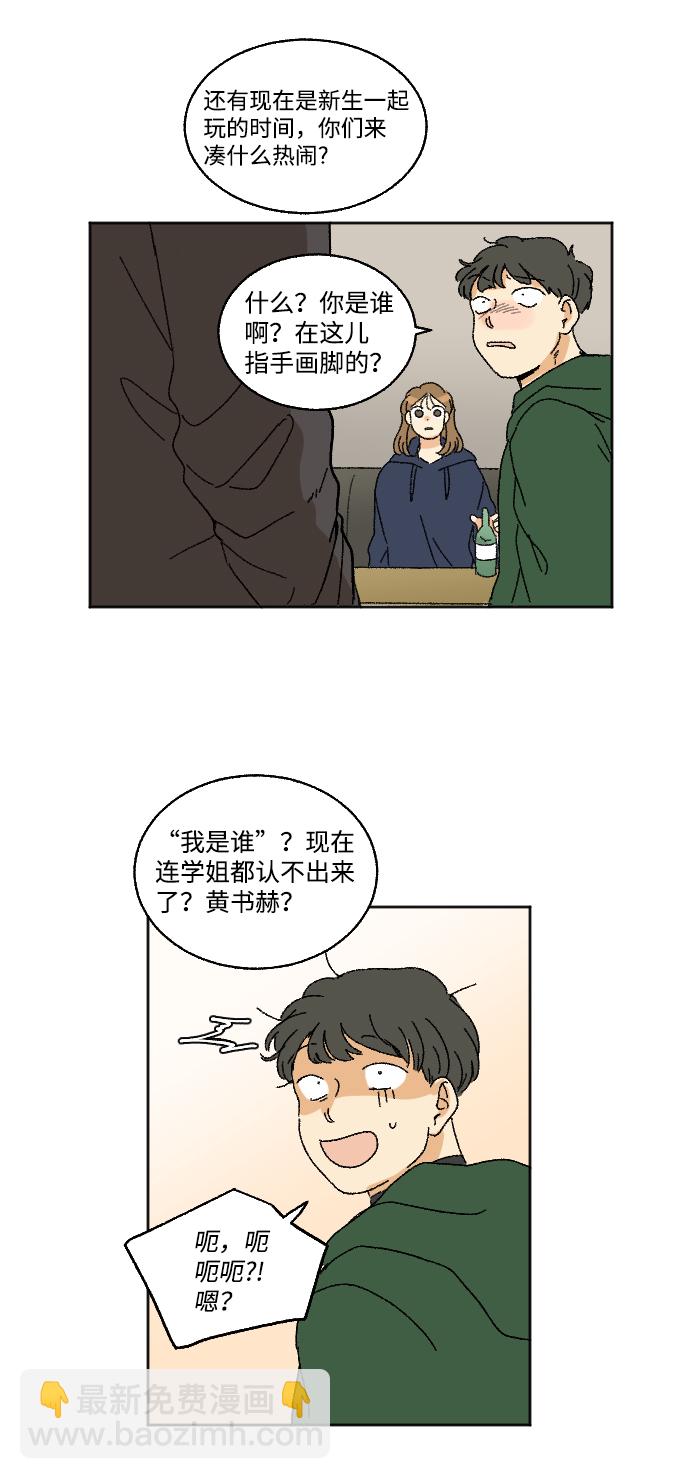 🍔恋爱萌芽 第14话 第23页