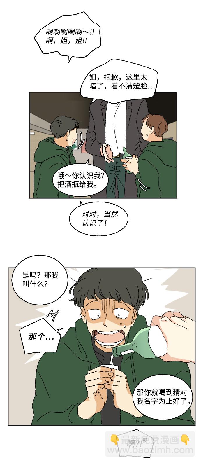 🍔恋爱萌芽 第14话 第24页