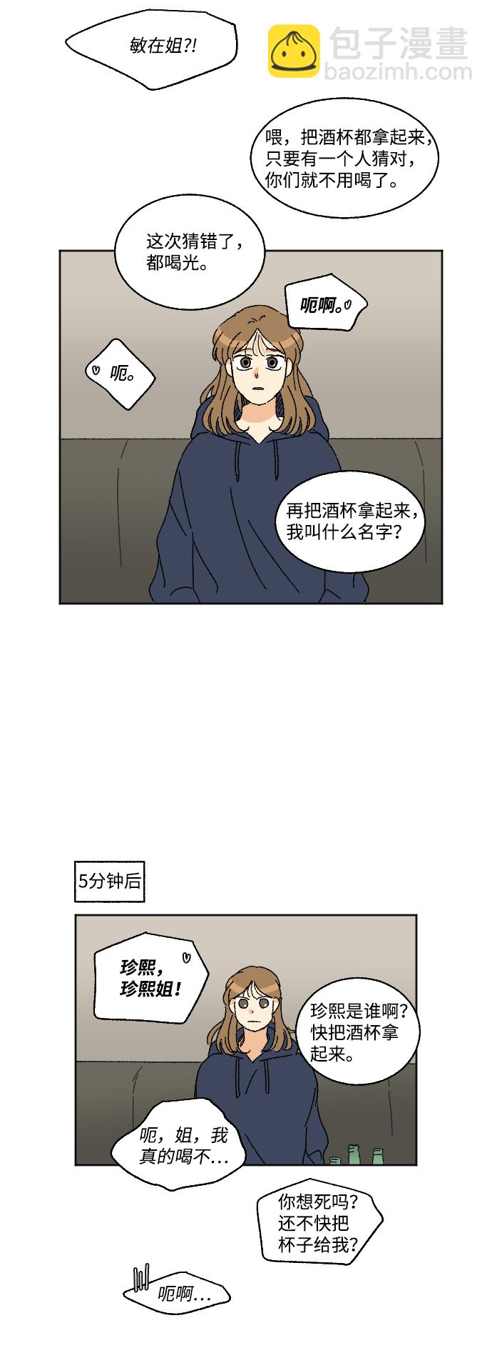🍔恋爱萌芽 第14话 第25页