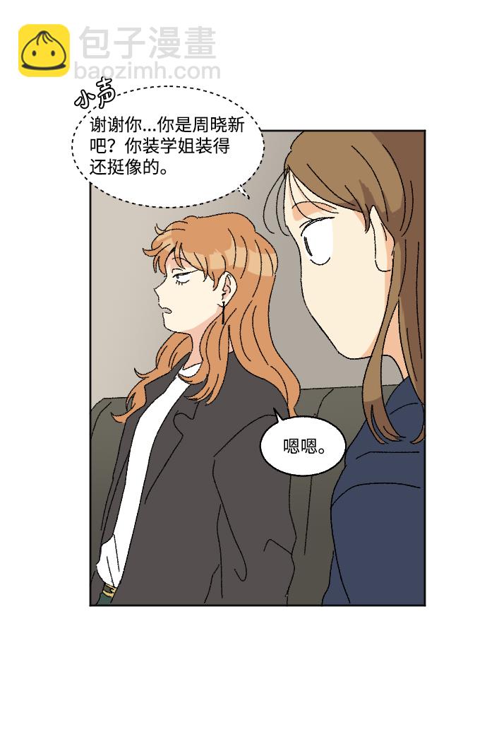 🍔恋爱萌芽 第14话 第28页