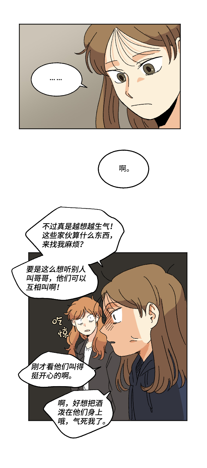 🍔恋爱萌芽 第14话 第33页
