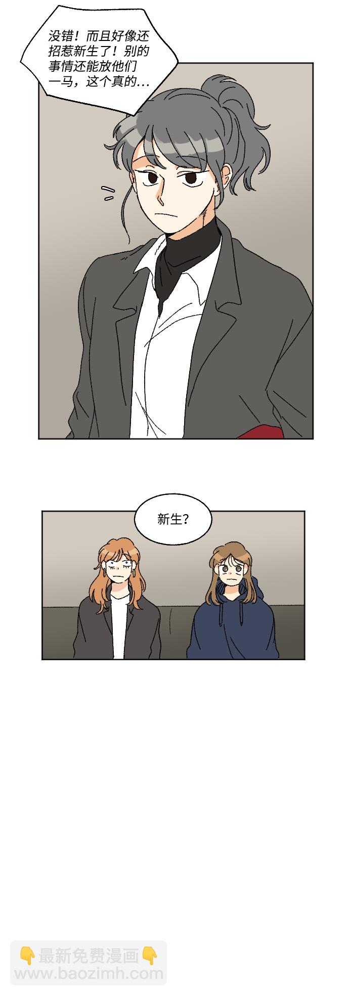 🍔恋爱萌芽 第14话 第39页