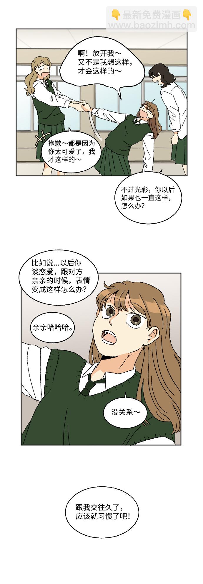 🍔恋爱萌芽 第14话 第4页
