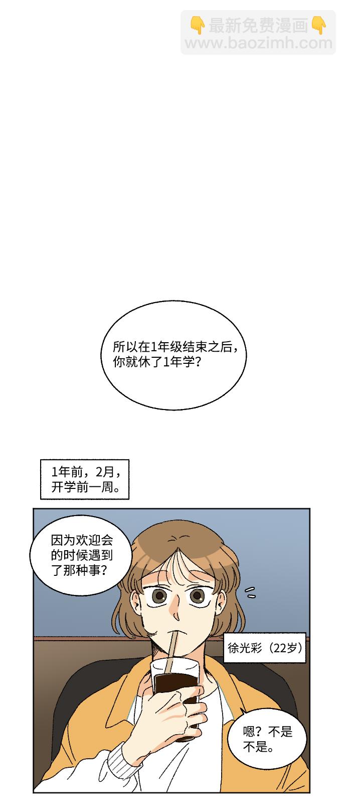 🍔恋爱萌芽 第14话 第40页