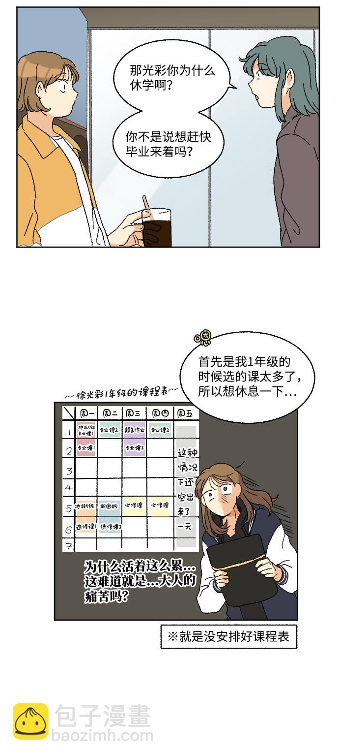 🍔恋爱萌芽 第14话 第44页