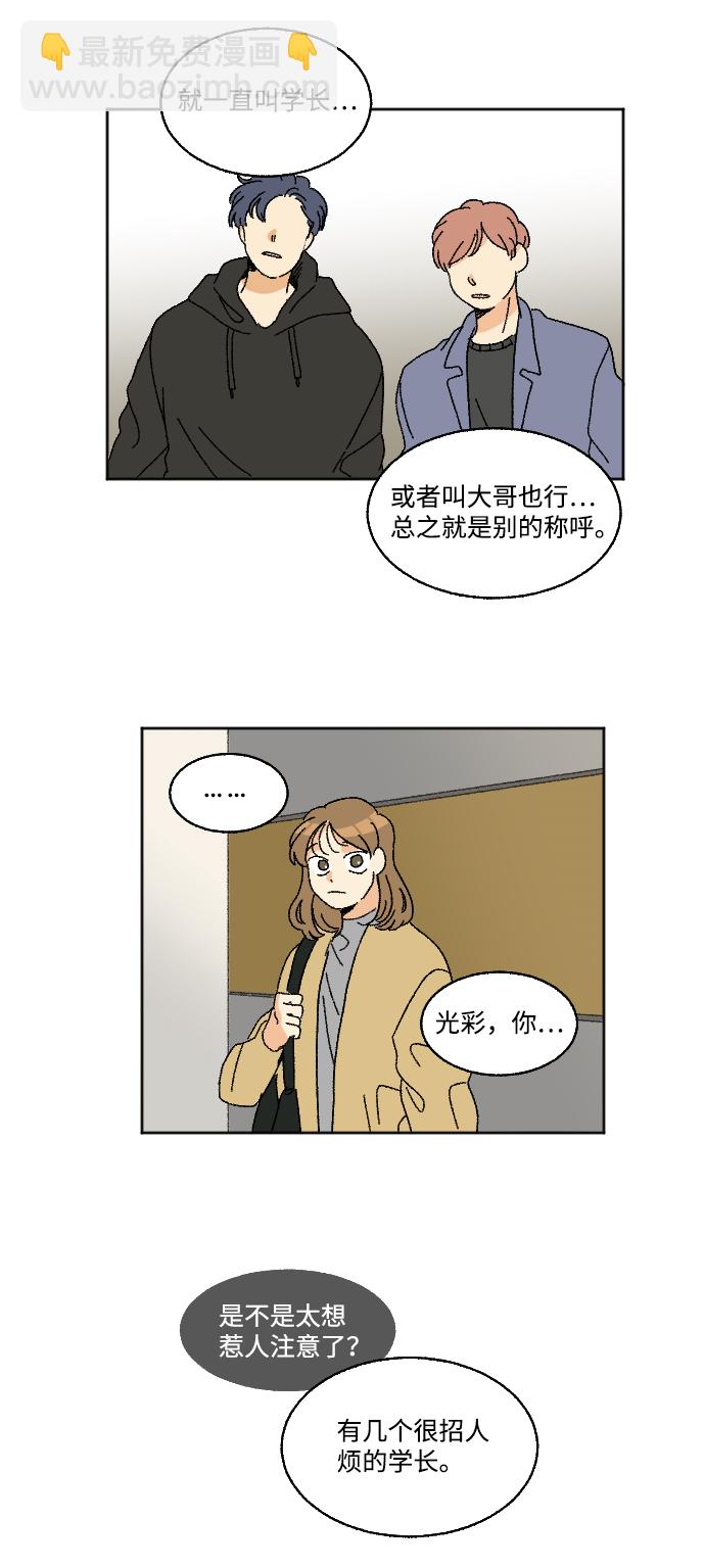 🍔恋爱萌芽 第14话 第47页