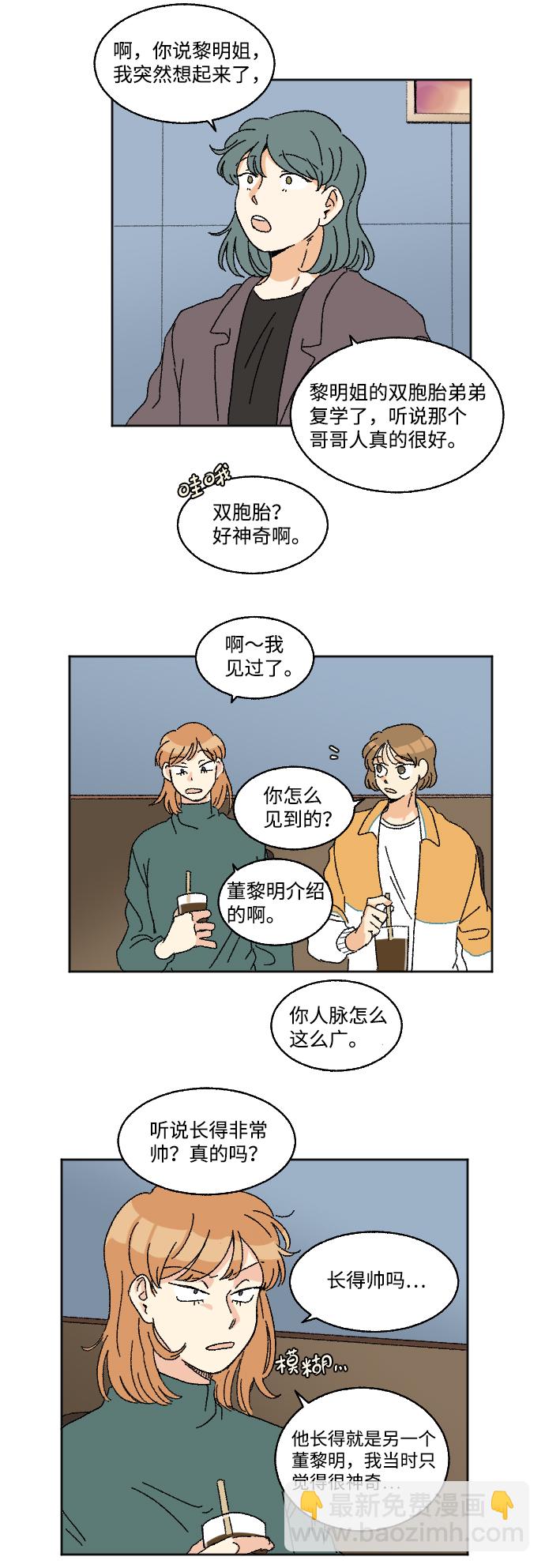 🍔恋爱萌芽 第14话 第49页