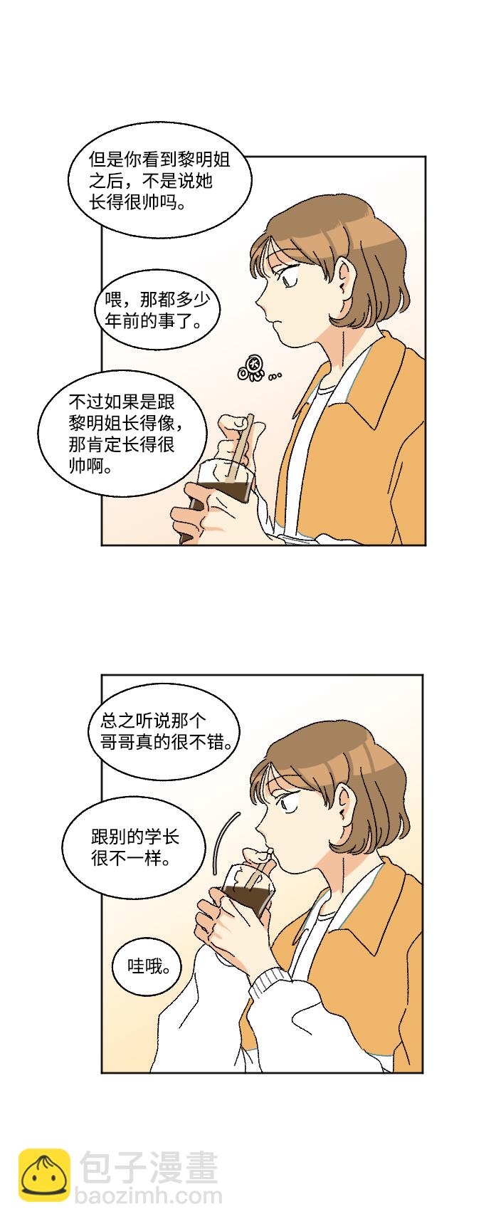 🍔恋爱萌芽 第14话 第50页