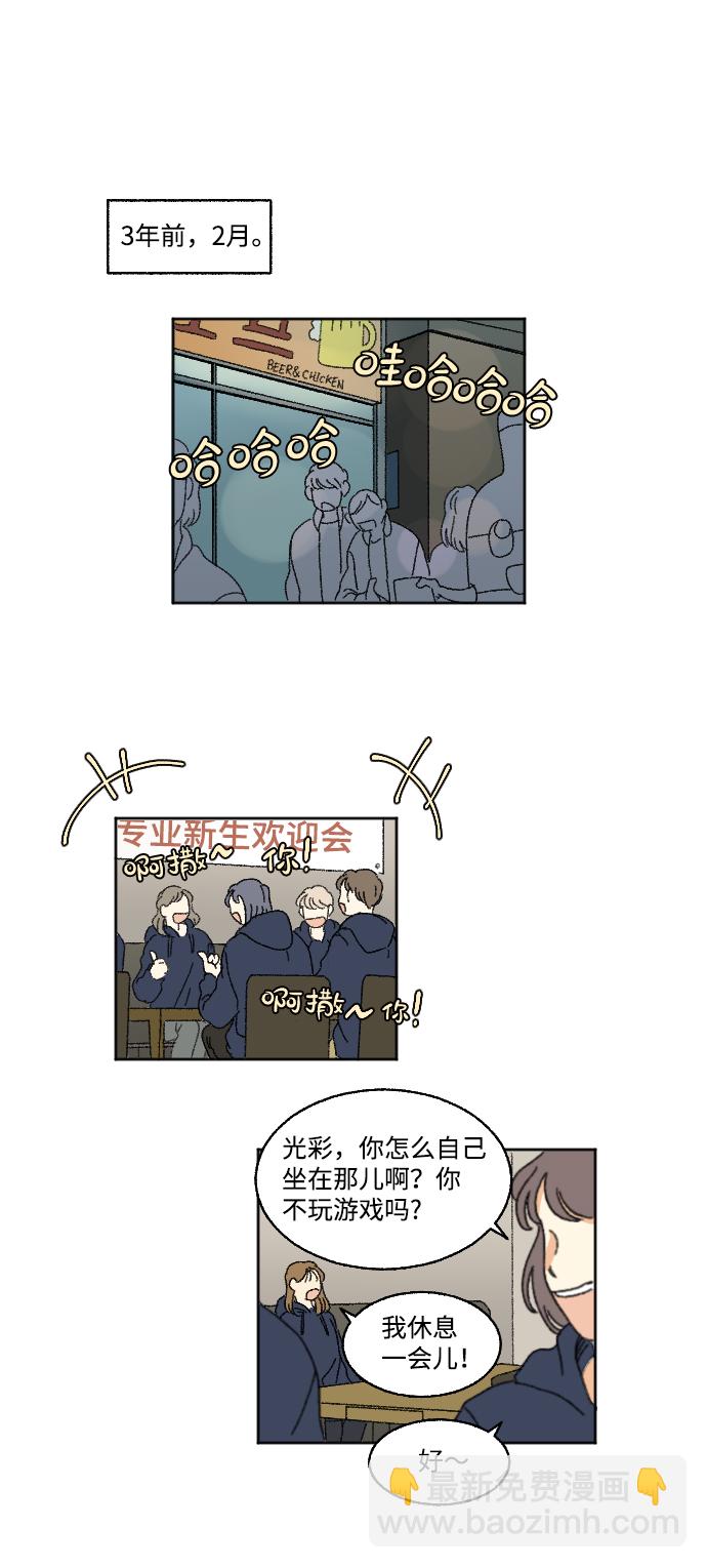 🍔恋爱萌芽 第14话 第6页