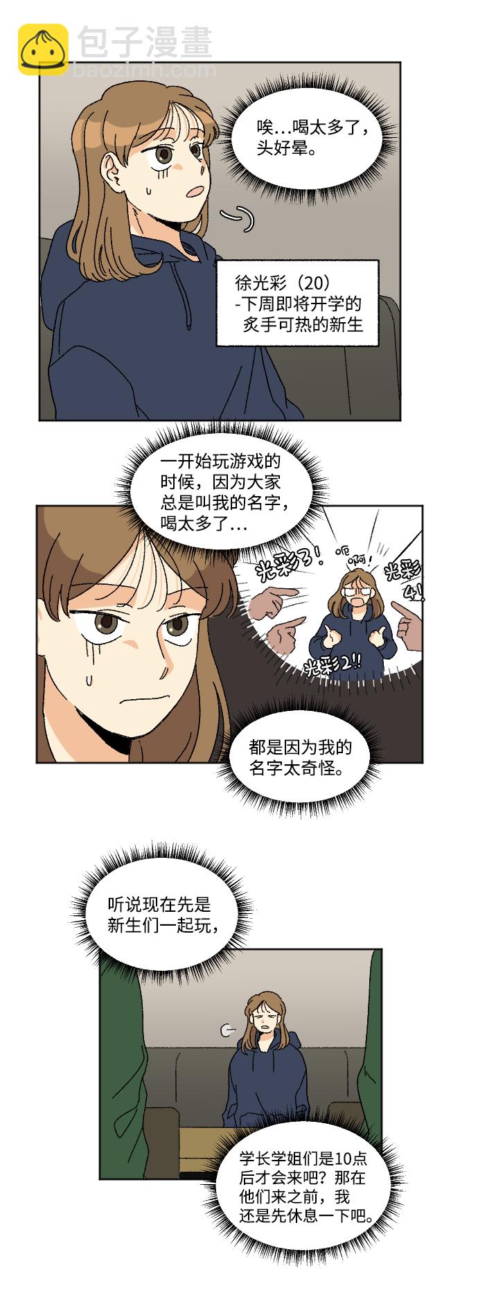 🍔恋爱萌芽 第14话 第7页