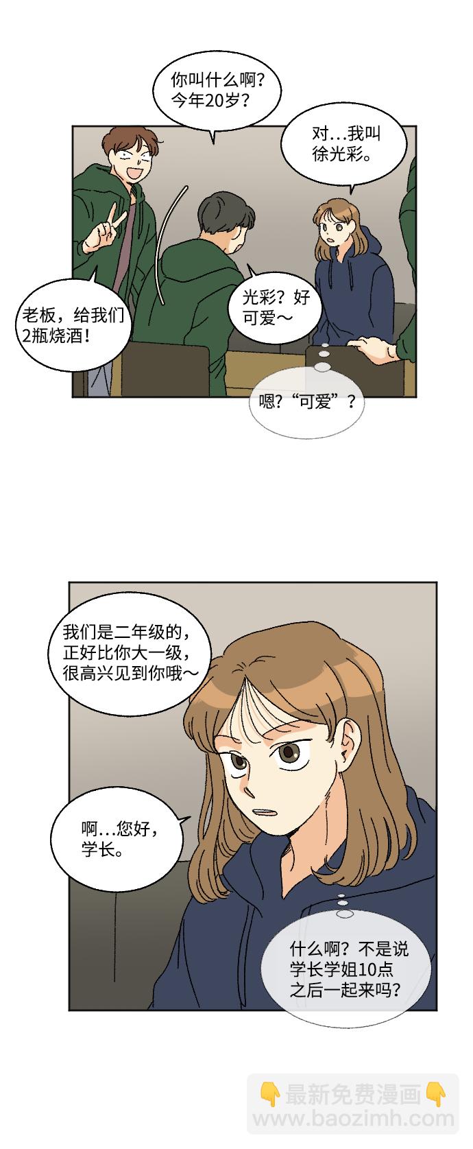 🍔恋爱萌芽 第14话 第9页