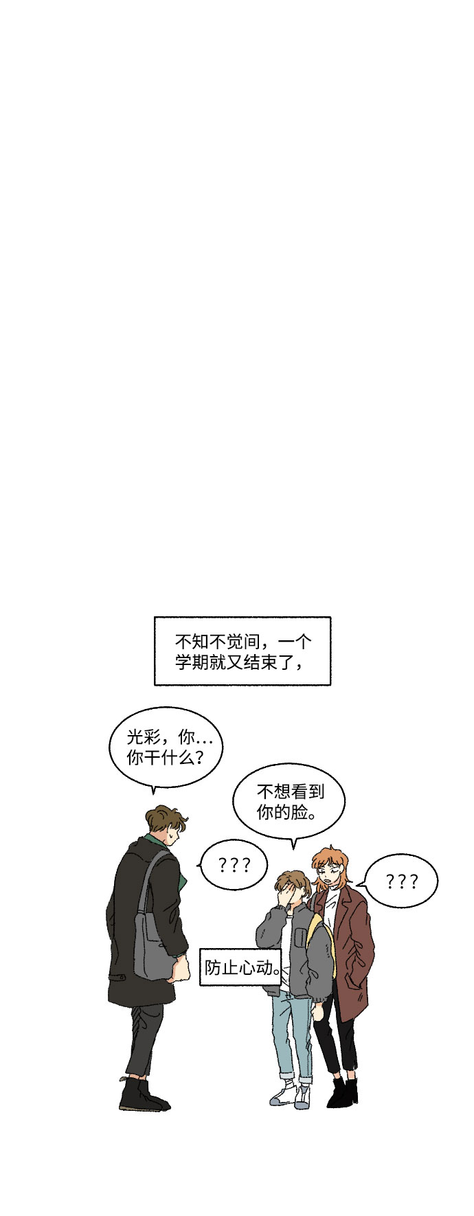 🍔恋爱萌芽 第16话 第1页