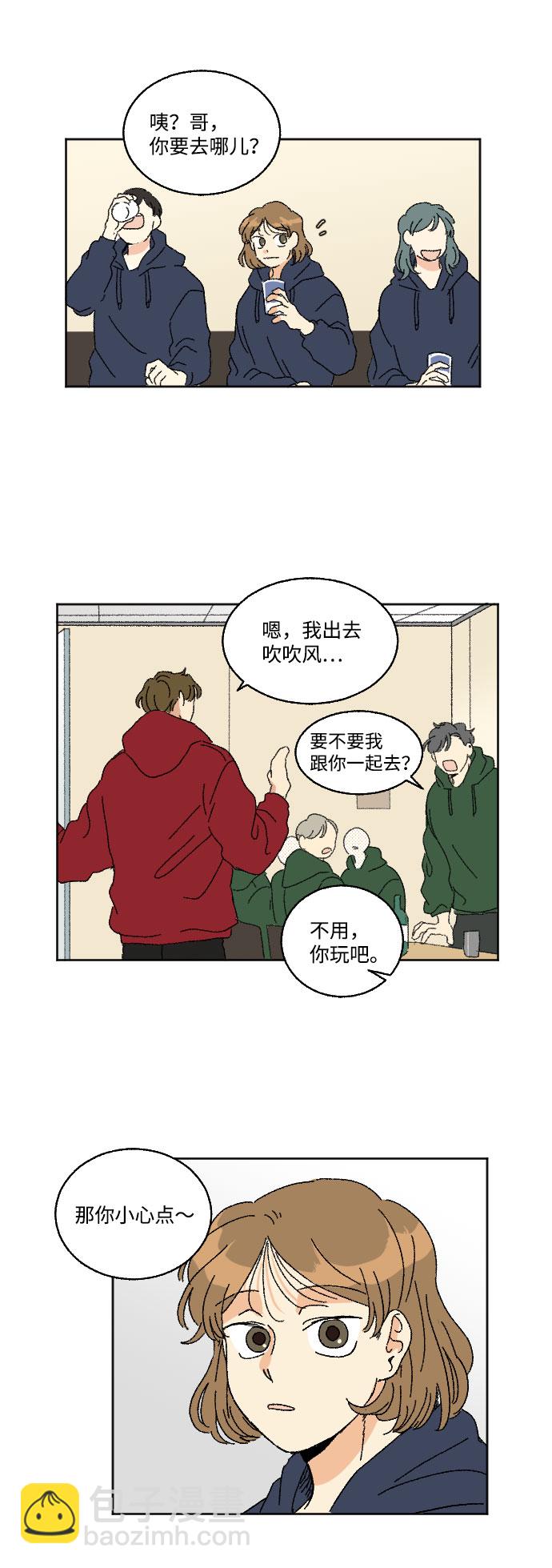 🍔恋爱萌芽 第16话 第12页