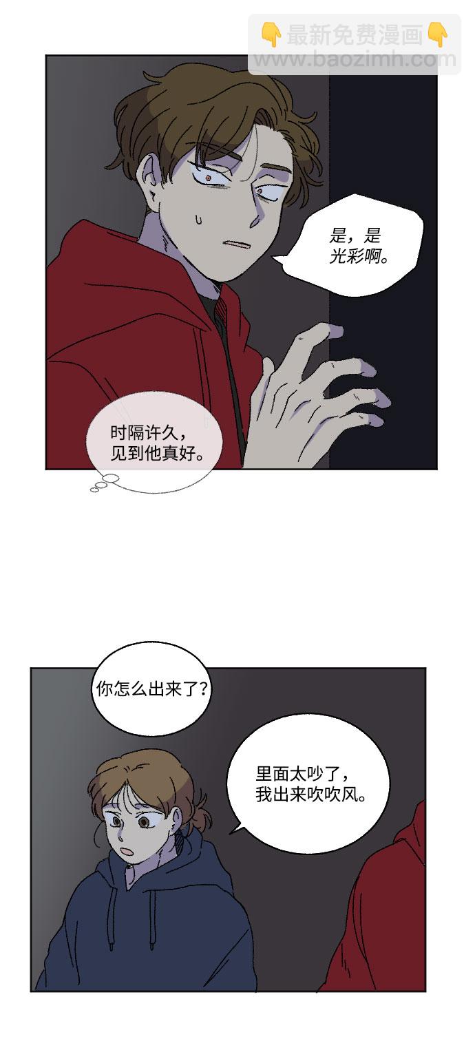 🍔恋爱萌芽 第16话 第17页