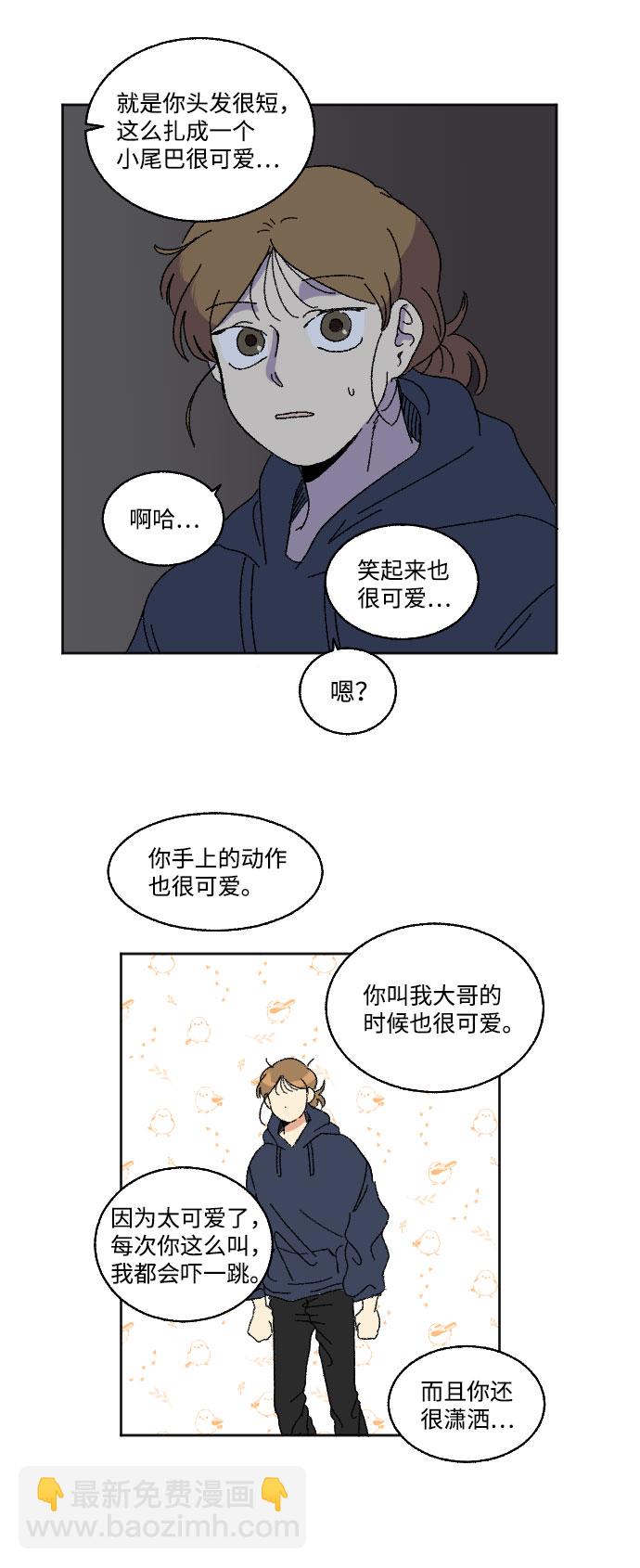 🍔恋爱萌芽 第16话 第23页