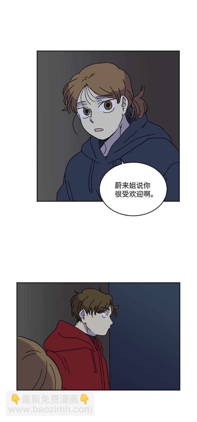 🍔恋爱萌芽 第16话 第31页