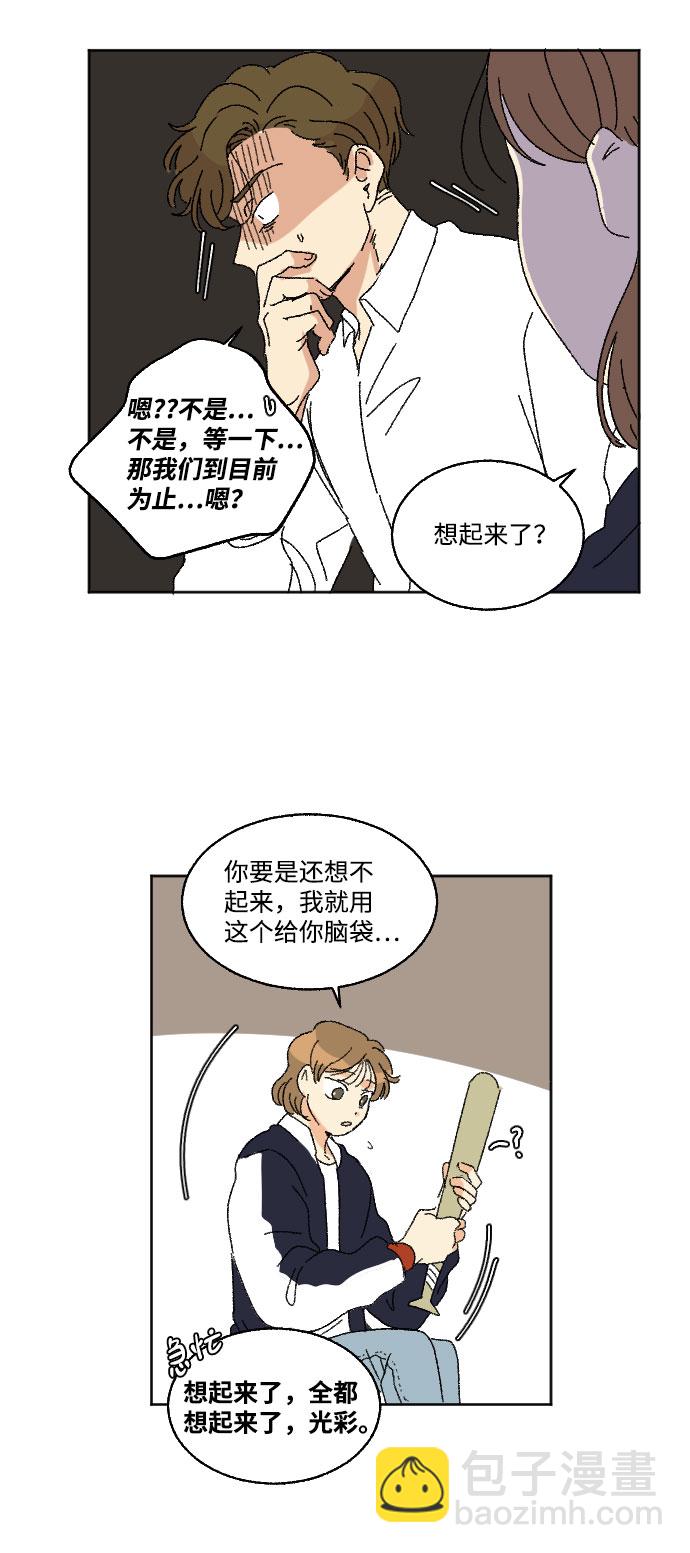 🍔恋爱萌芽 第16话 第40页