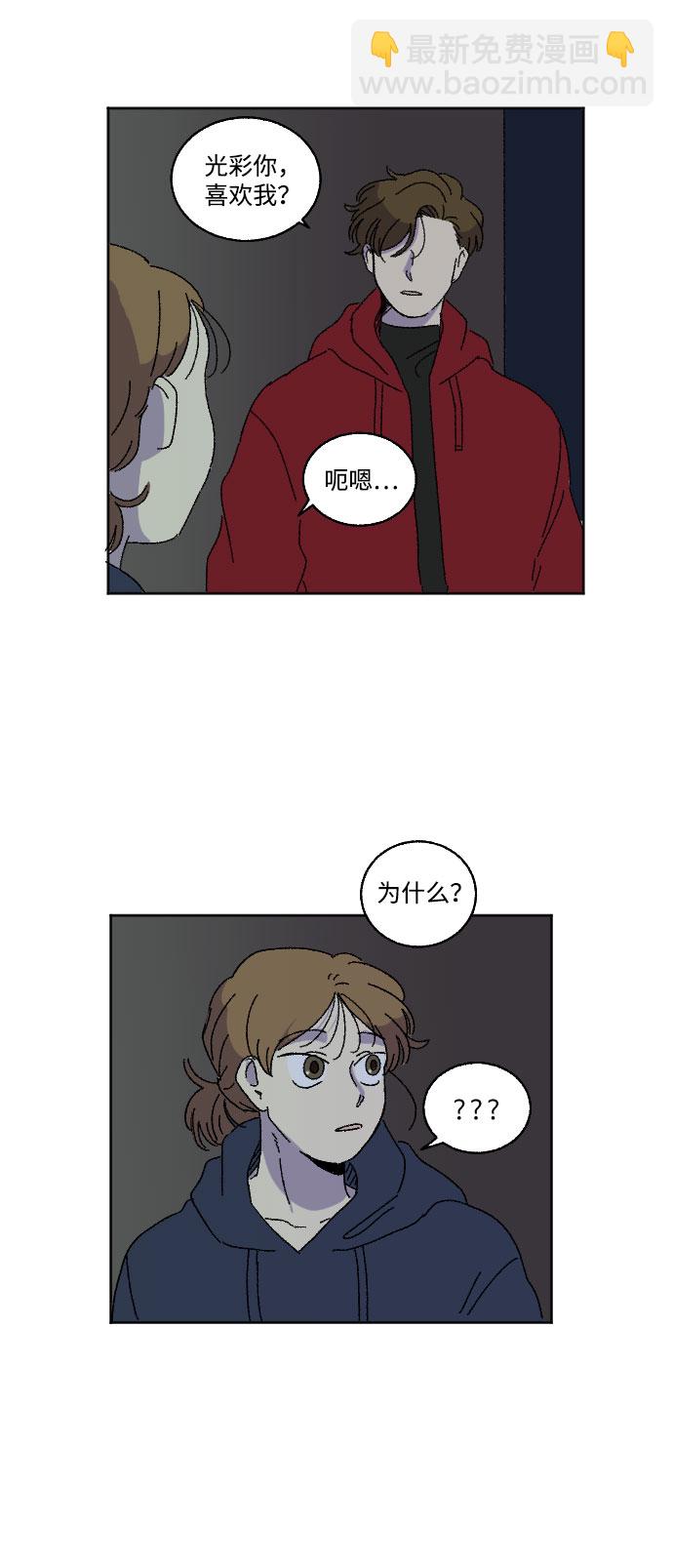 🍔恋爱萌芽 第16话 第44页