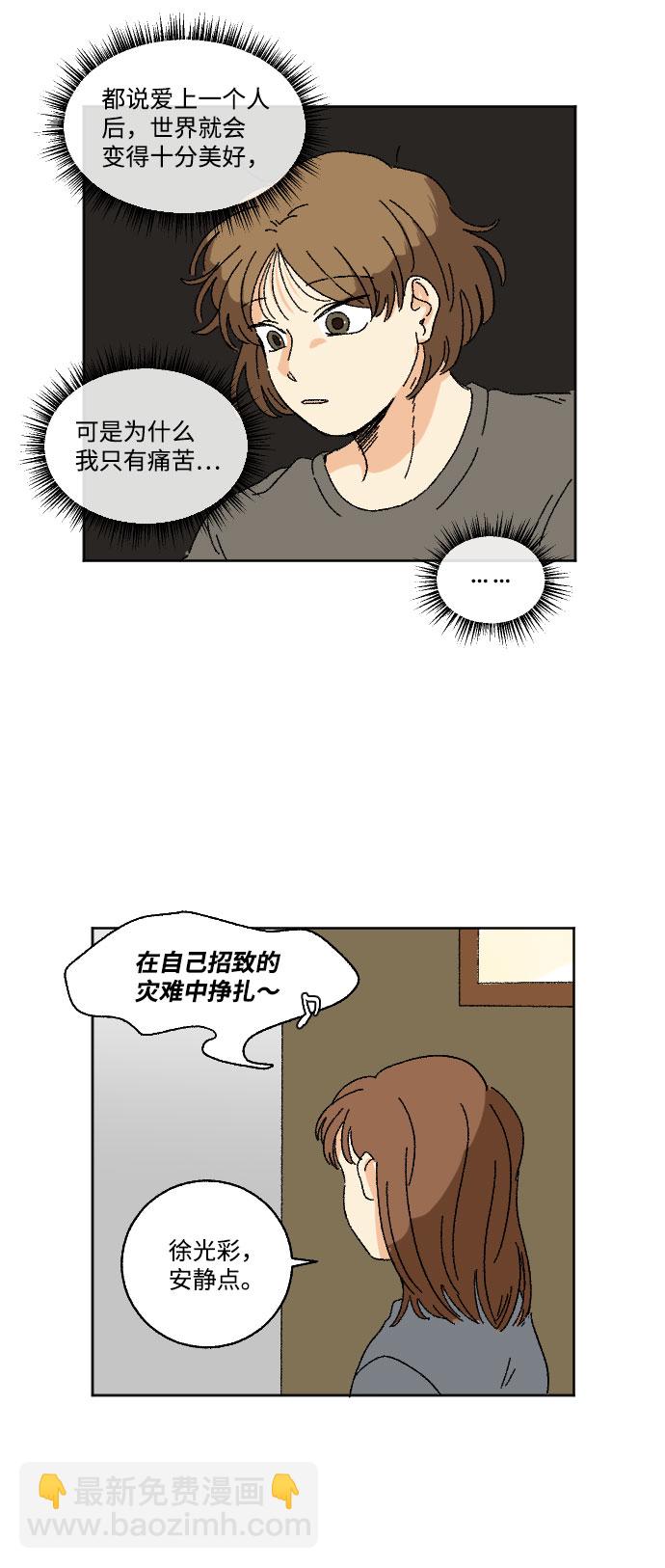 🍔恋爱萌芽 第16话 第7页