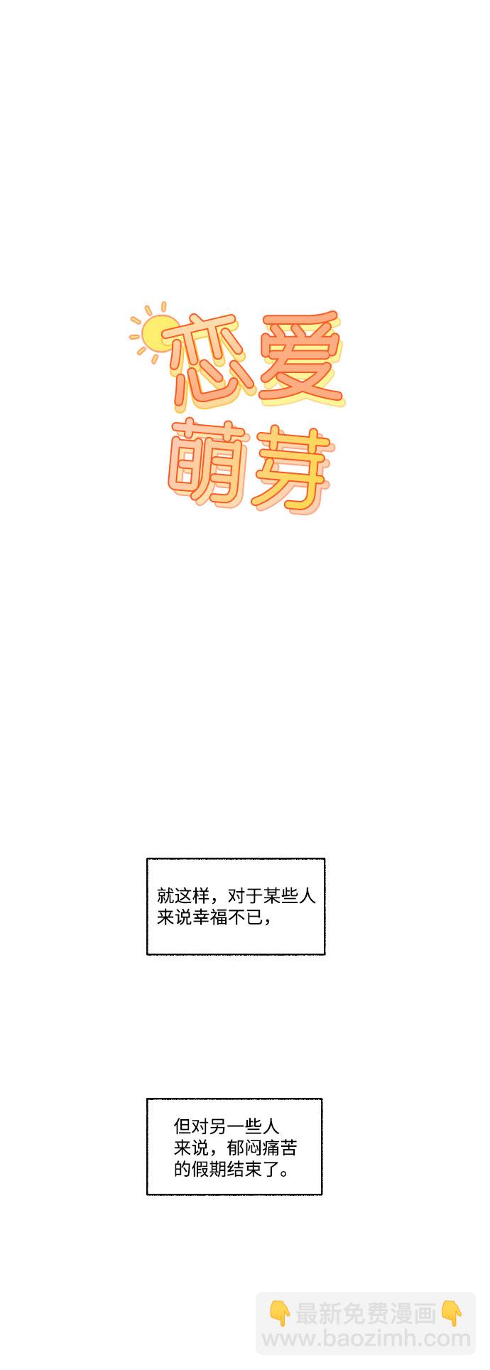 🍔恋爱萌芽 第16话 第8页