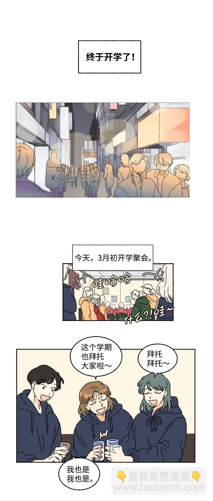 🍔恋爱萌芽 第16话 第9页