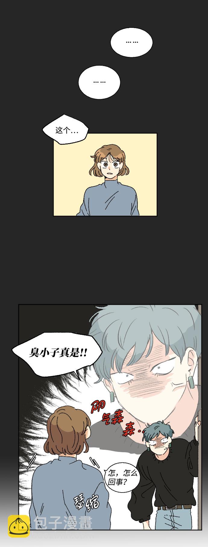 🍔恋爱萌芽 第18话 第12页