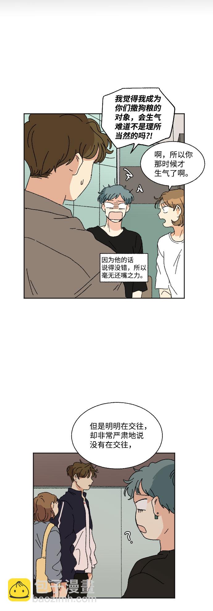 🍔恋爱萌芽 第18话 第13页