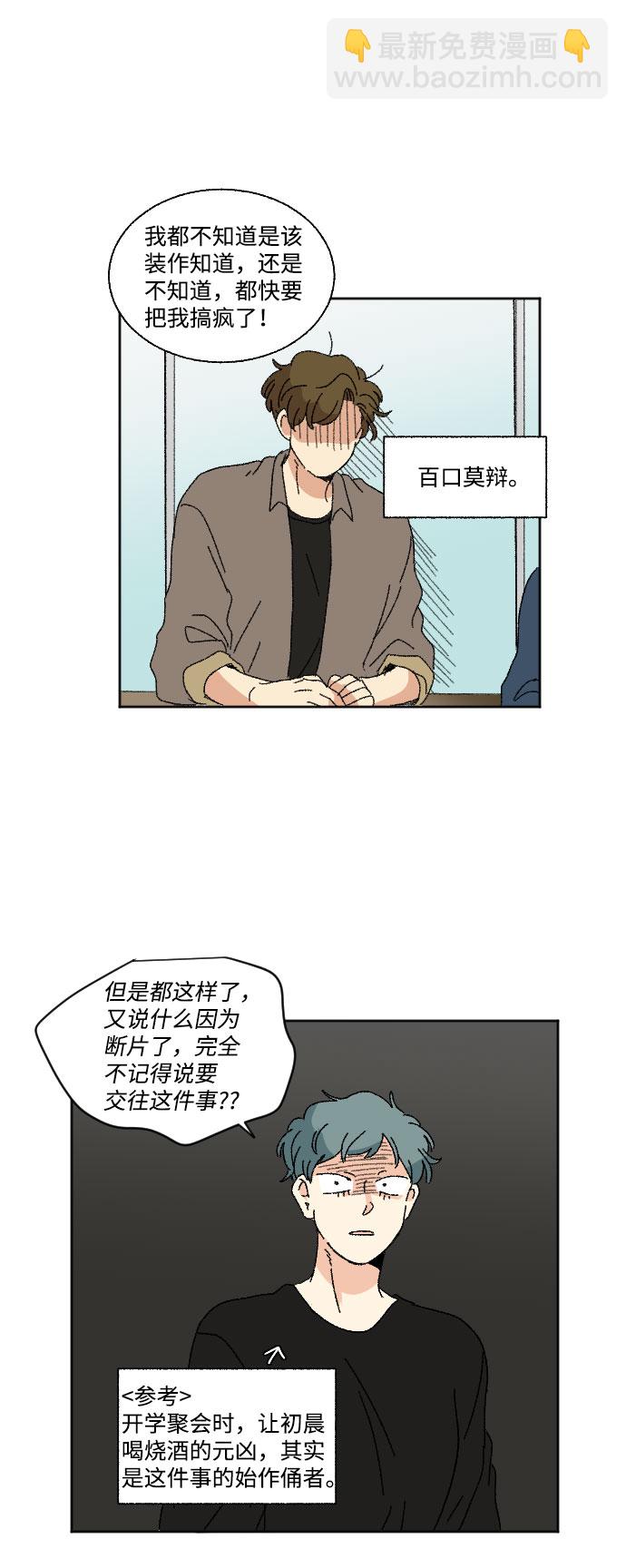🍔恋爱萌芽 第18话 第14页