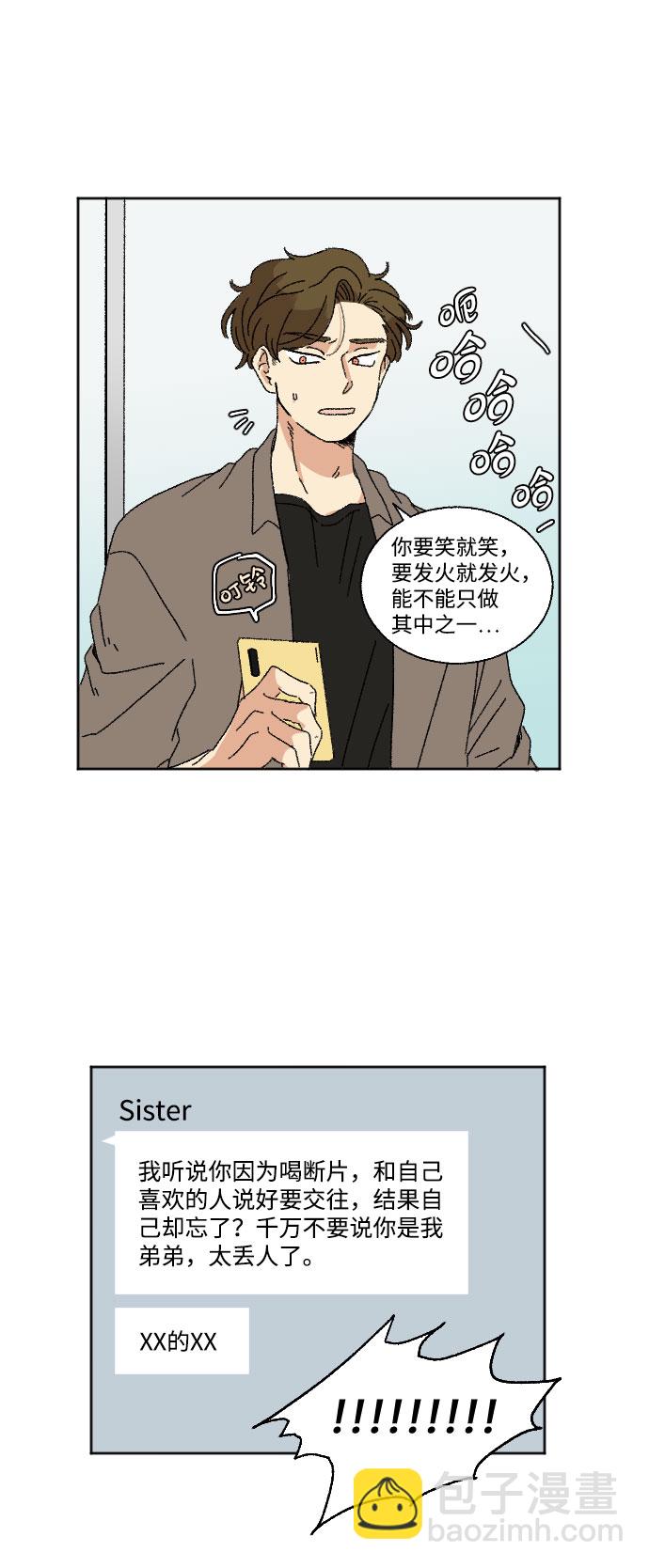 🍔恋爱萌芽 第18话 第21页