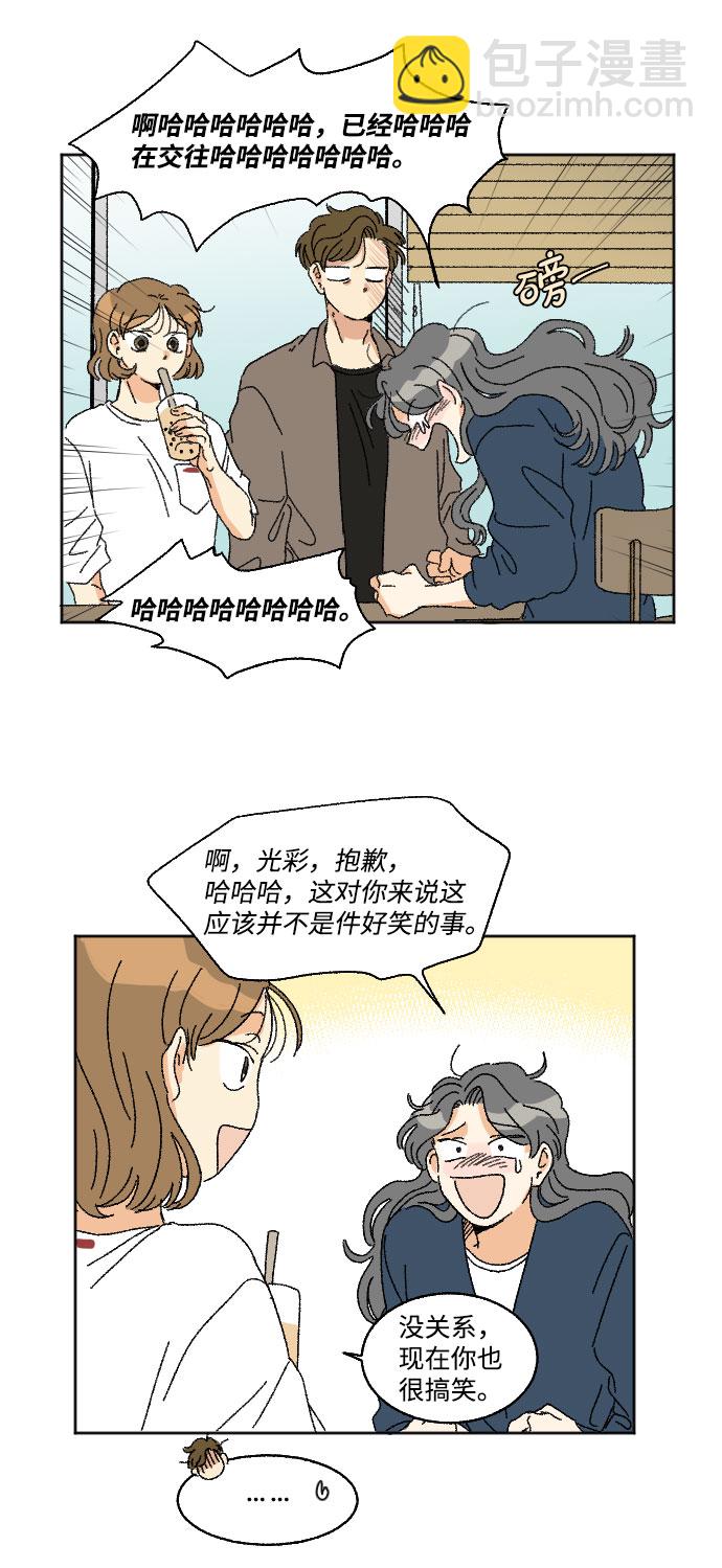 🍔恋爱萌芽 第18话 第3页