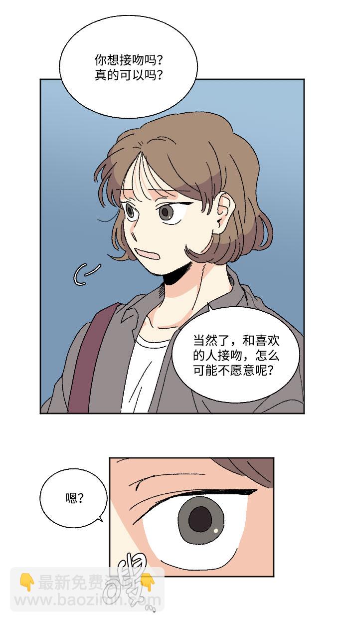 🍔恋爱萌芽 第18话 第35页