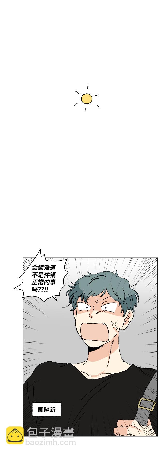 🍔恋爱萌芽 第18话 第6页