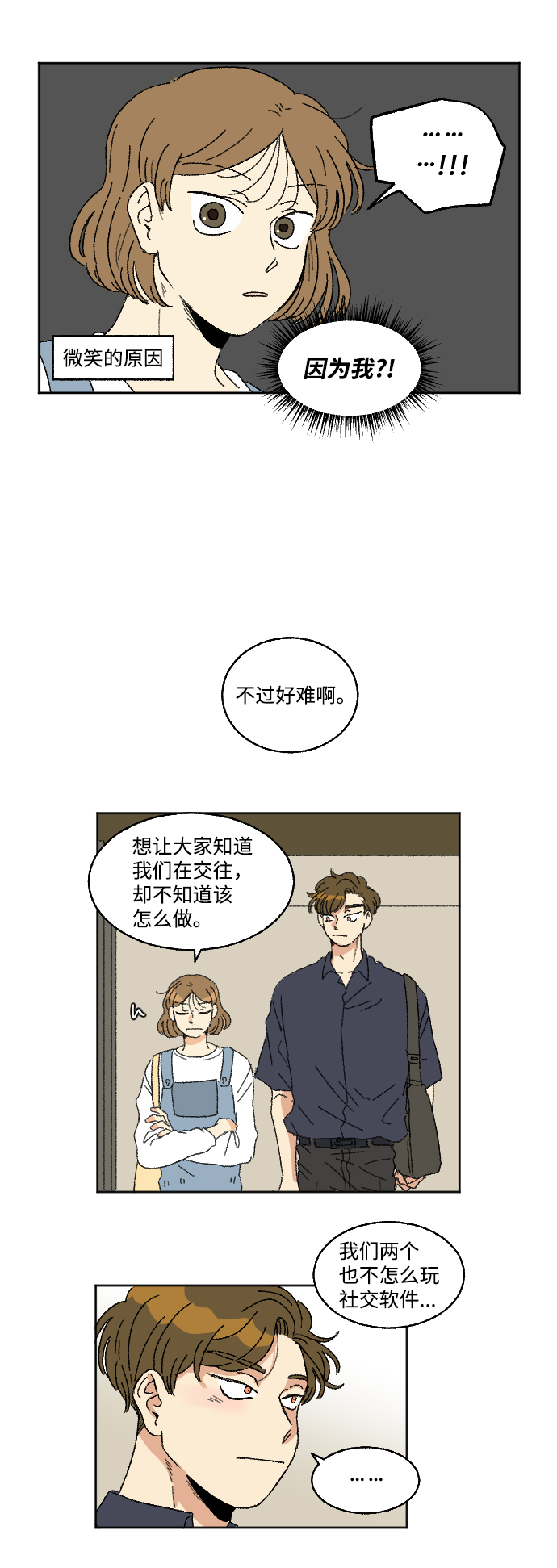 🍔恋爱萌芽 第20话 特别篇+a 第10页