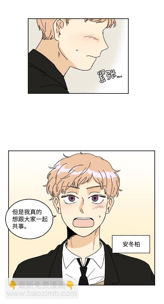🍔恋爱萌芽 第20话 特别篇+a 第20页