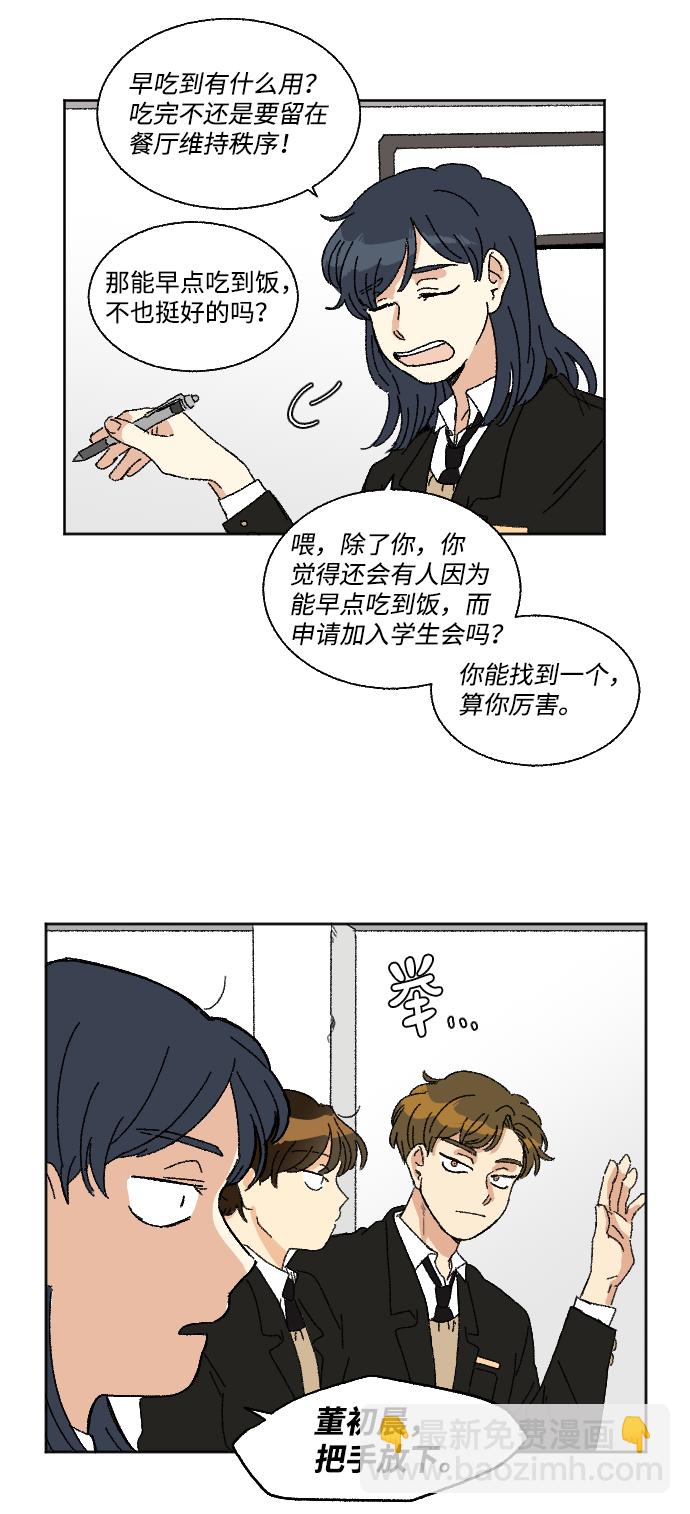 🍔恋爱萌芽 第20话 特别篇+a 第25页