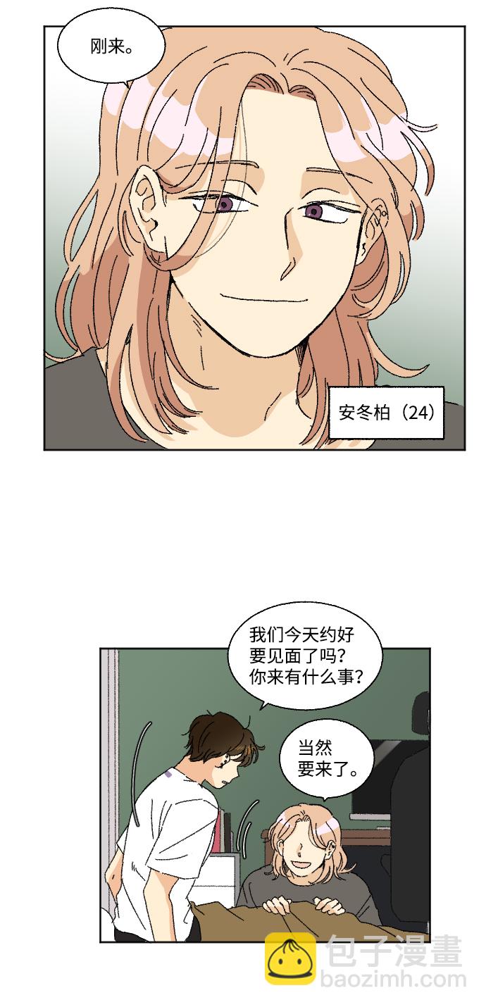 🍔恋爱萌芽 第20话 特别篇+a 第32页