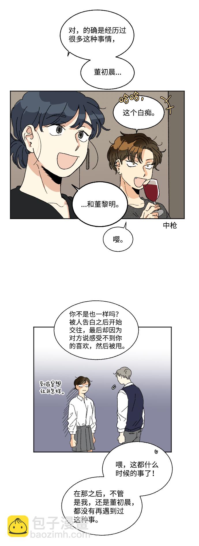 🍔恋爱萌芽 第22话 第10页