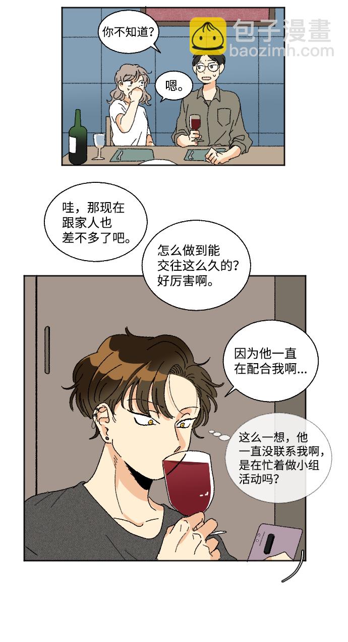🍔恋爱萌芽 第22话 第12页