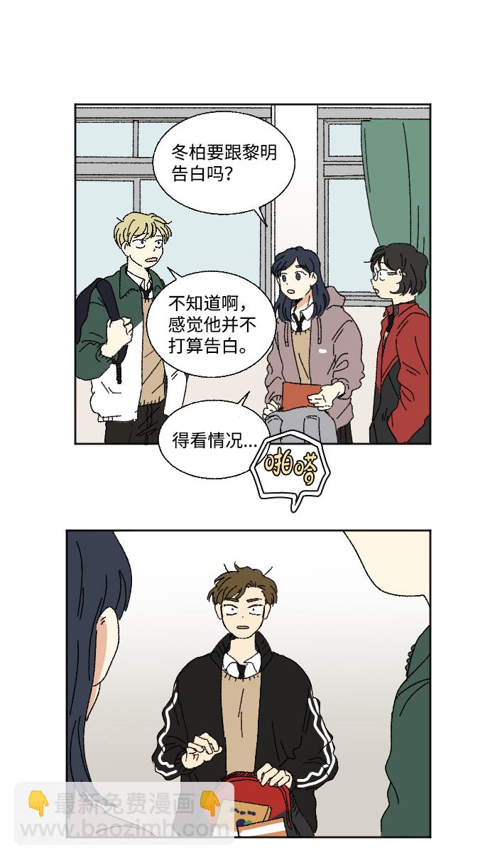 🍔恋爱萌芽 第22话 第19页