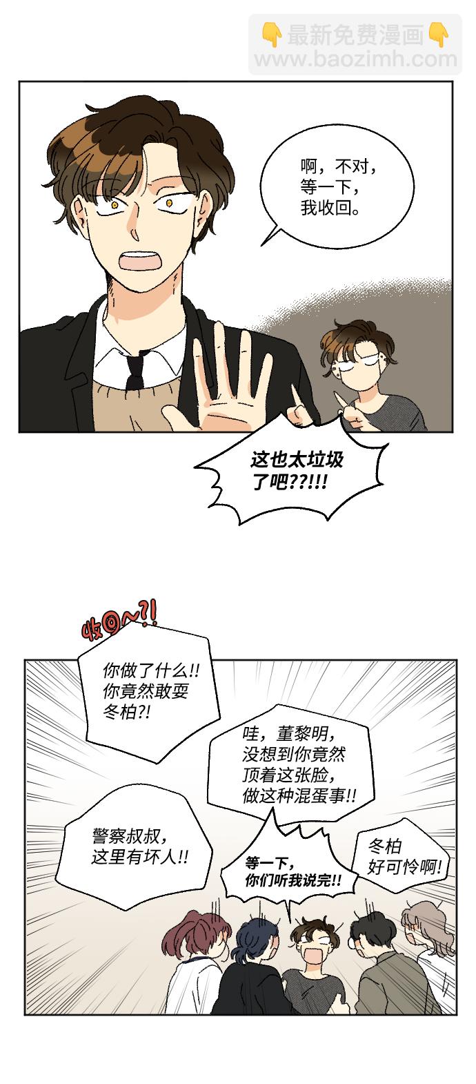 🍔恋爱萌芽 第22话 第26页