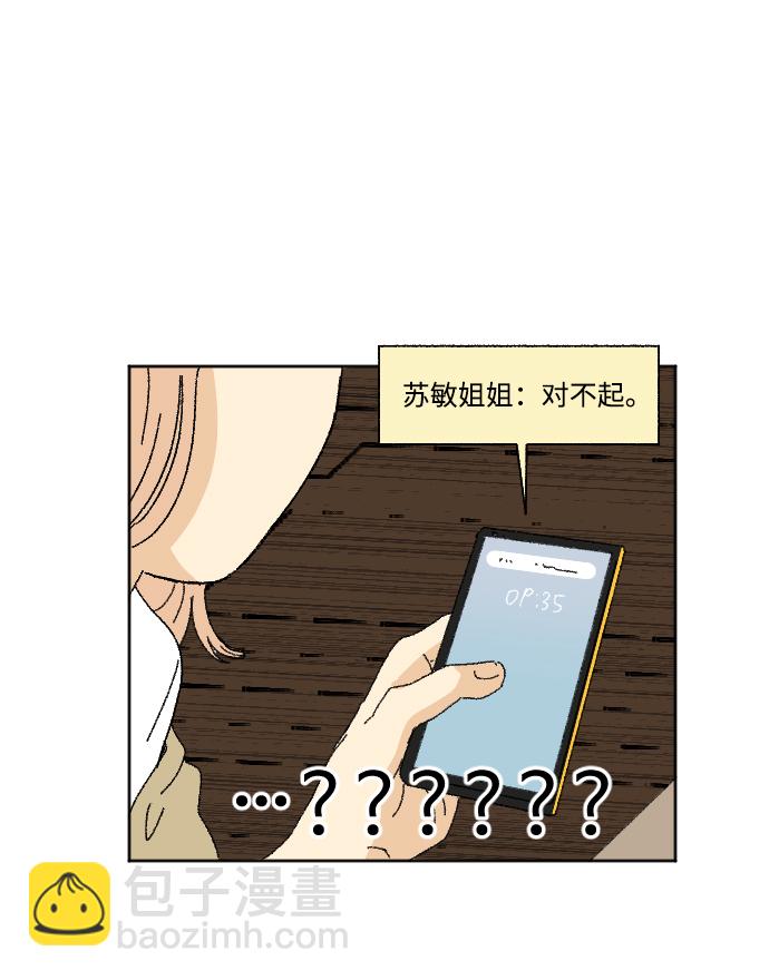 🍔恋爱萌芽 第22话 第29页
