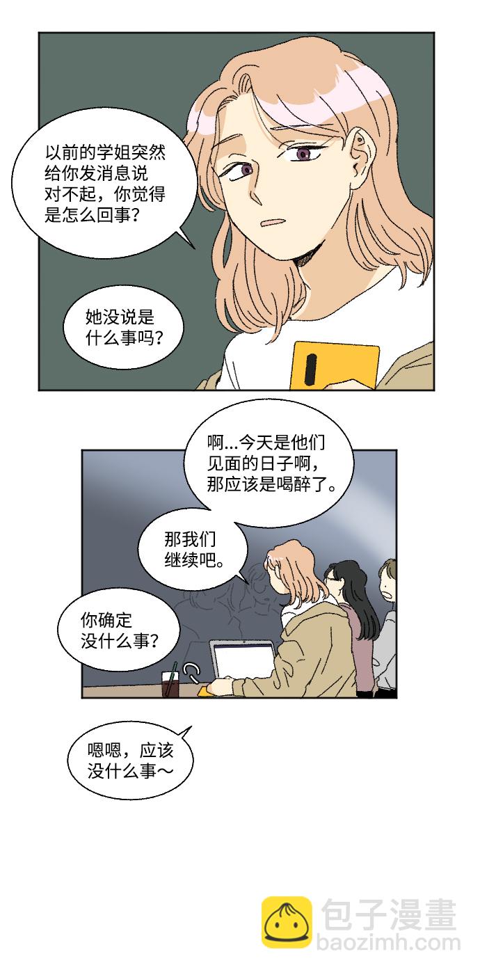 🍔恋爱萌芽 第22话 第30页